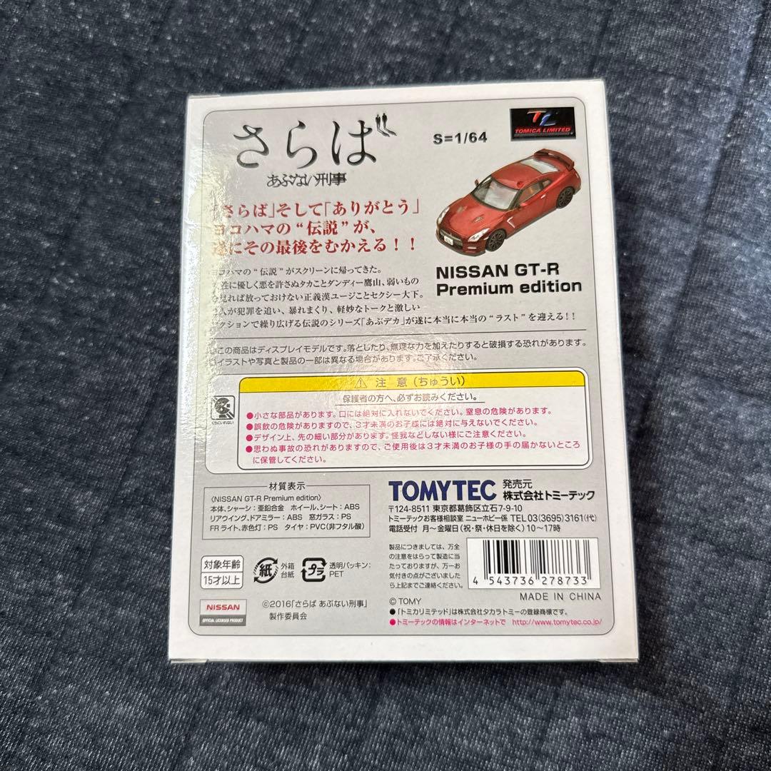 Droins　トミカリミテッドヴィンテージ