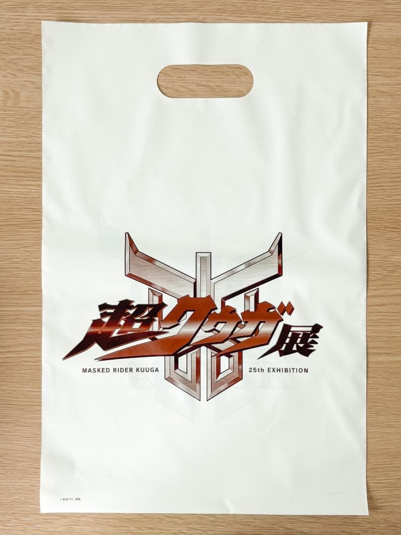 超古代戦士クウガ（真骨彫製法）●超クウガ展特典付き