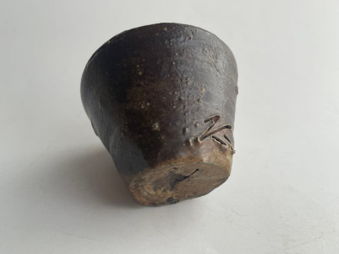 陶芸家　原田拾六　備前　ぐい呑　酒器　酒杯　備前焼　窯変　箱なし