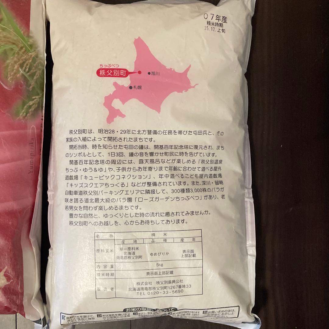 ゆめぴりか 白米5kg 2袋セット