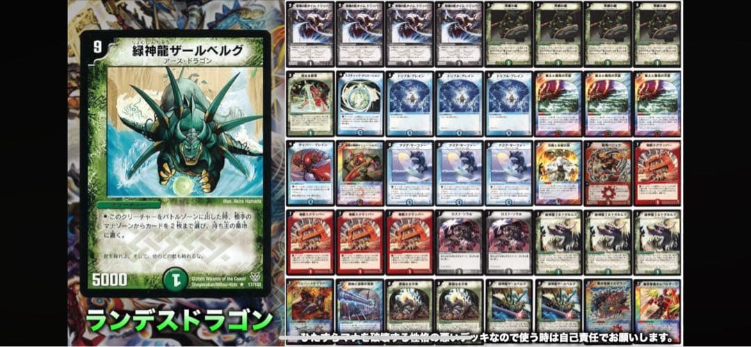 DM08クラシック ランデスドラゴン