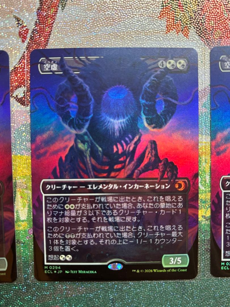 MTG 空虚　日本語 foil 3枚