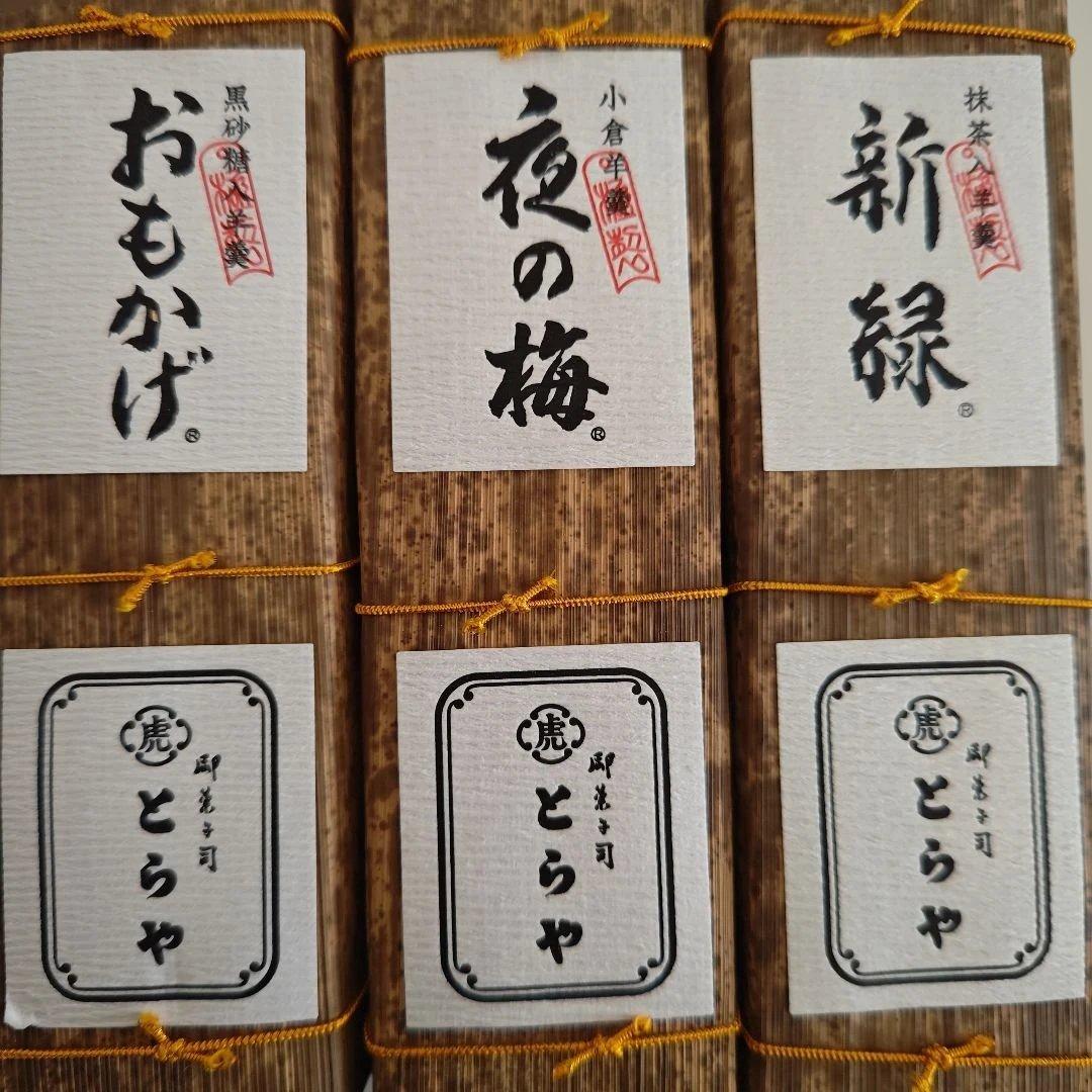 最終タイムセール２２時まで❗とらや大型羊羹セット 各1320g