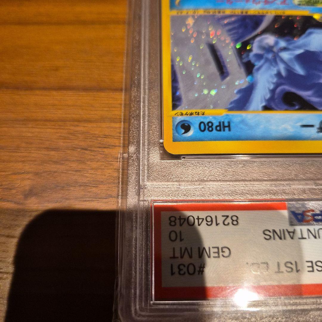 フリーザー　PSA10　カードe