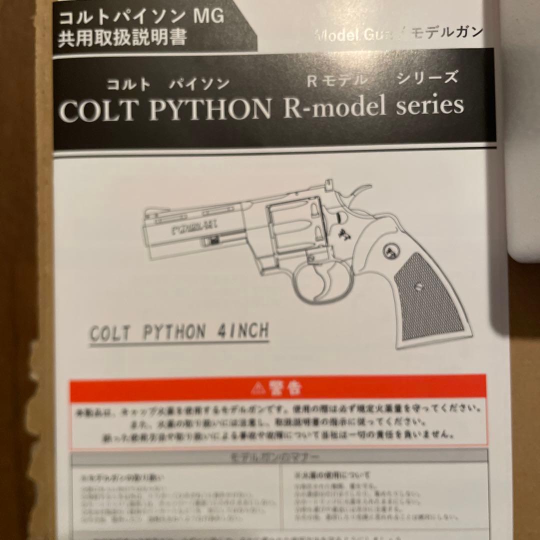 ★未発火中古 タナカワークス コルトパイソン 357マグナム 4インチ カート無