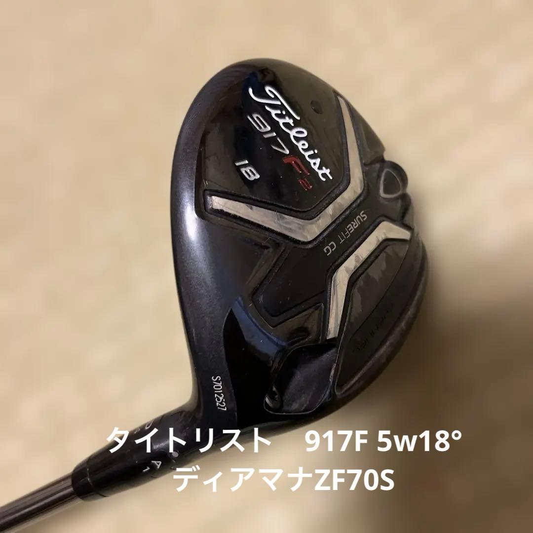 Titleist 917F2 フェアウェイウッド 18度　ディアマナzf70s