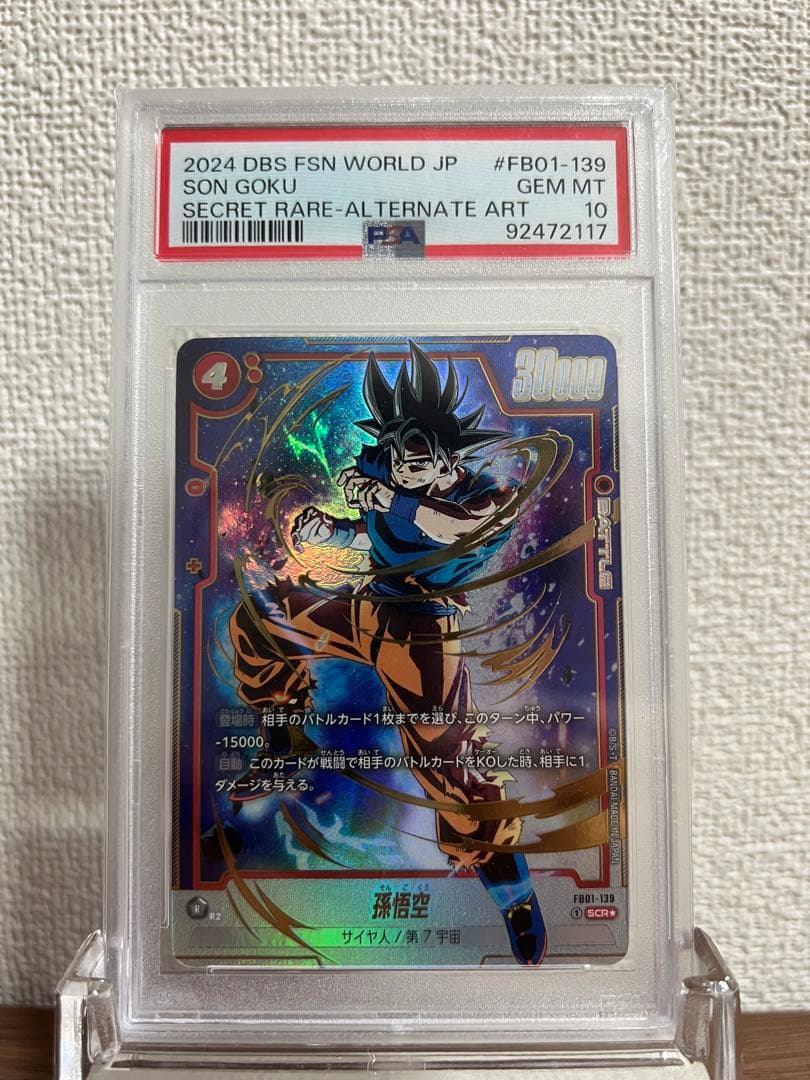 【PSA10】孫悟空 SCR★ 身勝手悟空 FB01-139 覚醒の鼓動