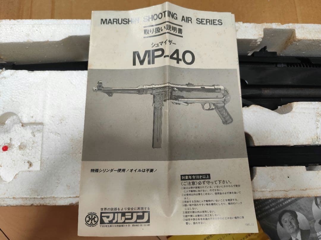 マルシン シュマイザーMP-40