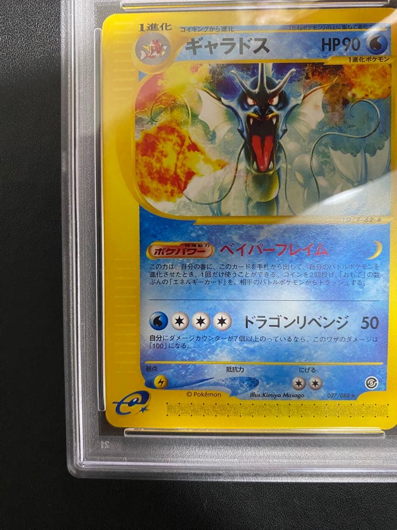 ギャラドス psa7 ★ 拡張パック第5弾 神秘なる山 027/088