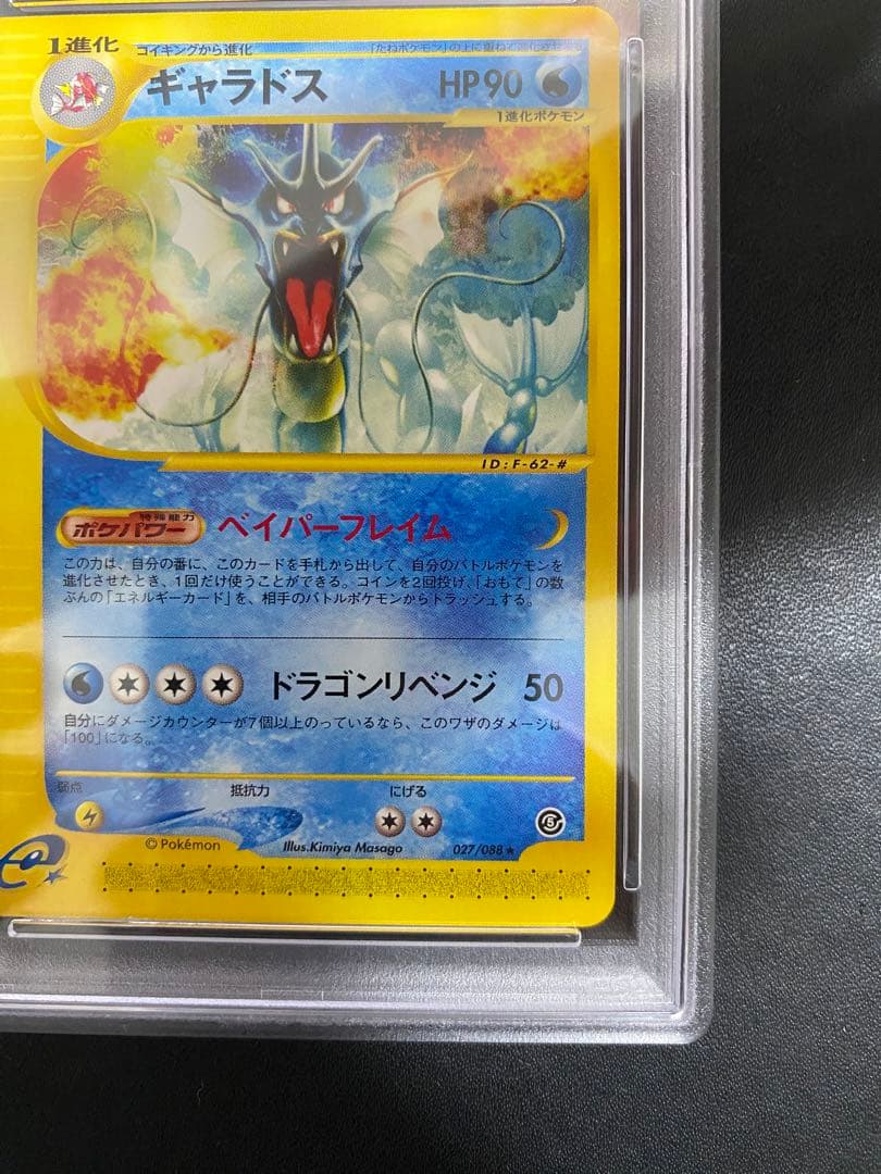 ギャラドス psa7 ★ 拡張パック第5弾 神秘なる山 027/088