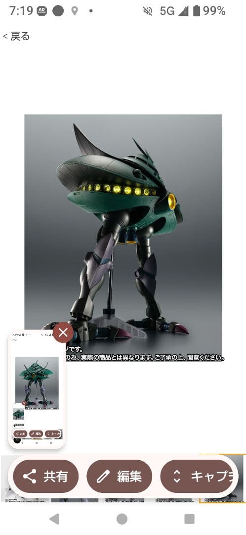 ロボット魂　MA-08 ビグ・ザム ver. A.N.I.M.E.