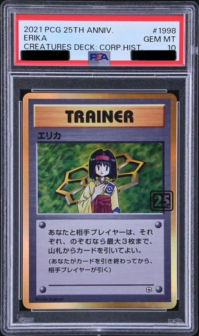 【PSA10/おまけ付き】エリカ クリーチャーズデッキ 25th