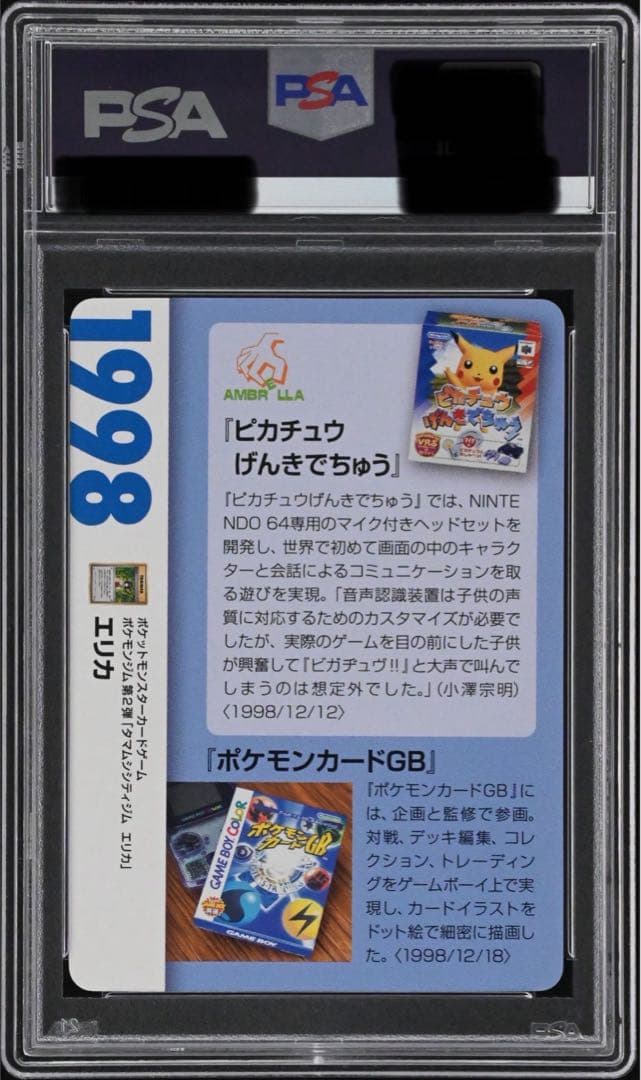 【PSA10/おまけ付き】エリカ クリーチャーズデッキ 25th