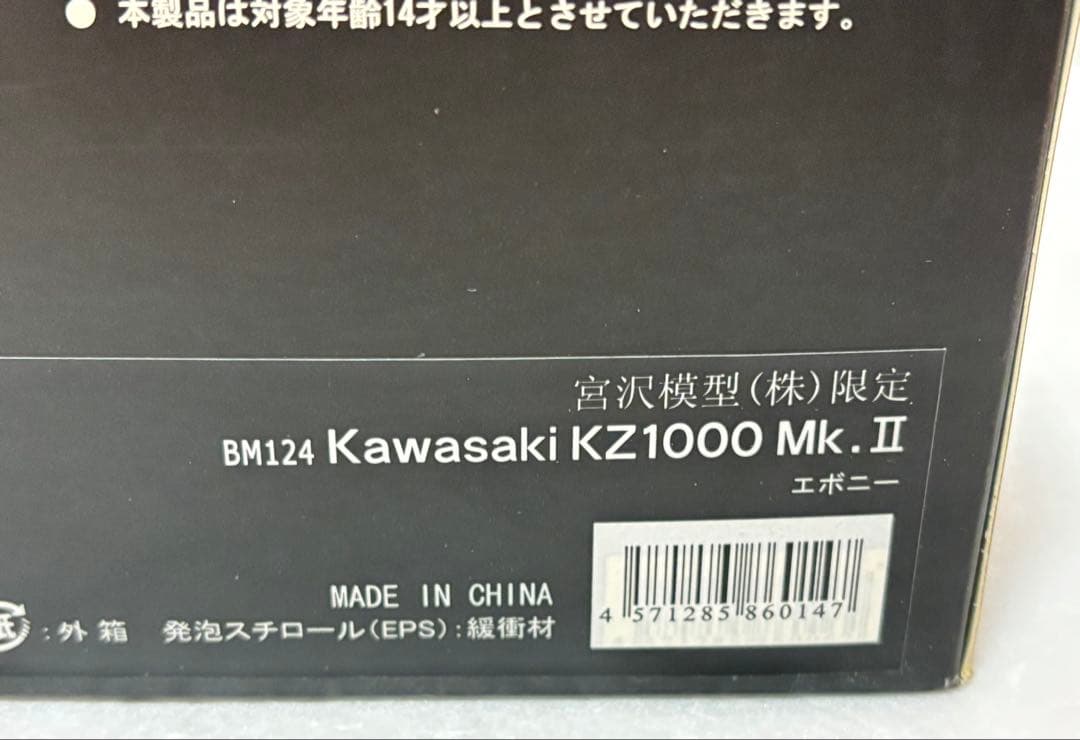 Wit's 宮沢模型1/12 Kawasaki KZ1000 Mk.Ⅱ エボニー