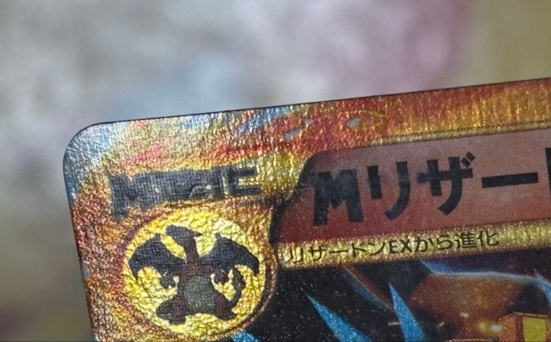 【希少品】MリザードンEX UR XY2 ワイルドブレイズ 088/080