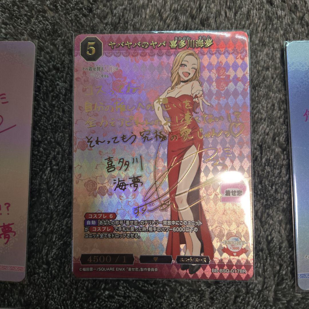 着せ恋 ビルディバイド サイン