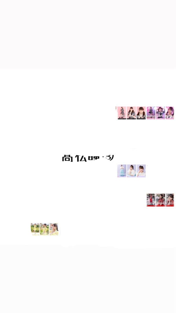 =LOVE イコラブ 髙松瞳 生写真 コンプ まとめ売り