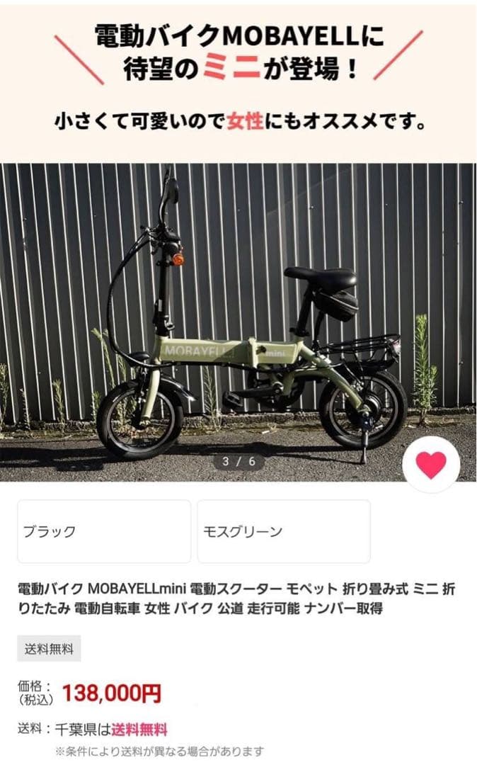 電動バイク Mobayell mini ジャンク品
