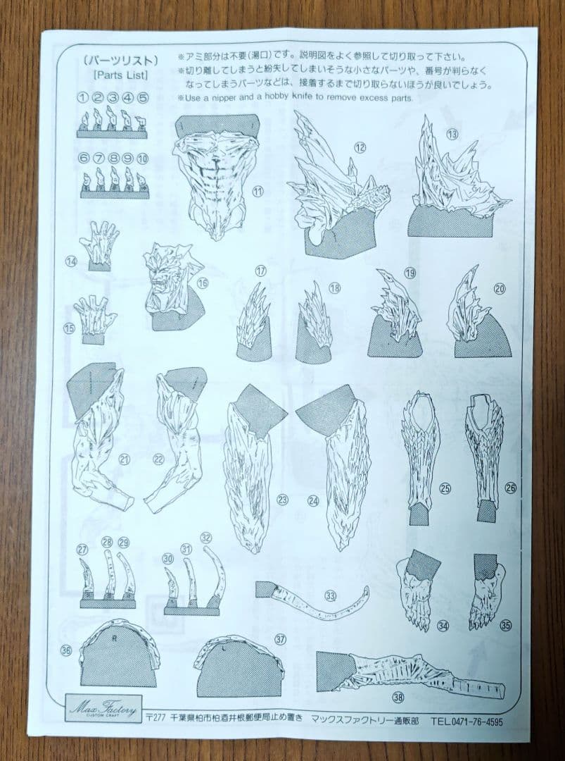 デビルマン マックスファクトリー 竹谷隆之ソフビフィギュア 未塗装品