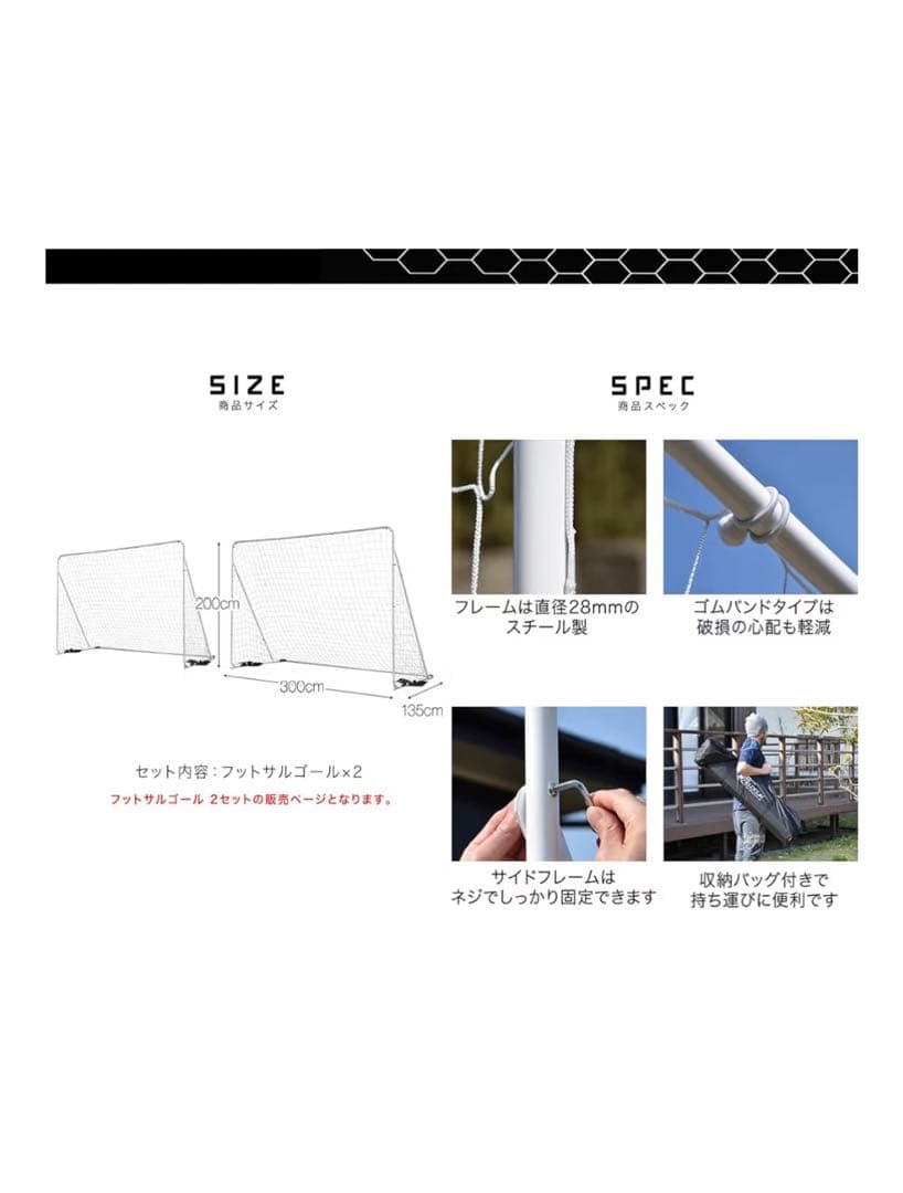 FUTSAL GOAL 公式サイズ 2セット