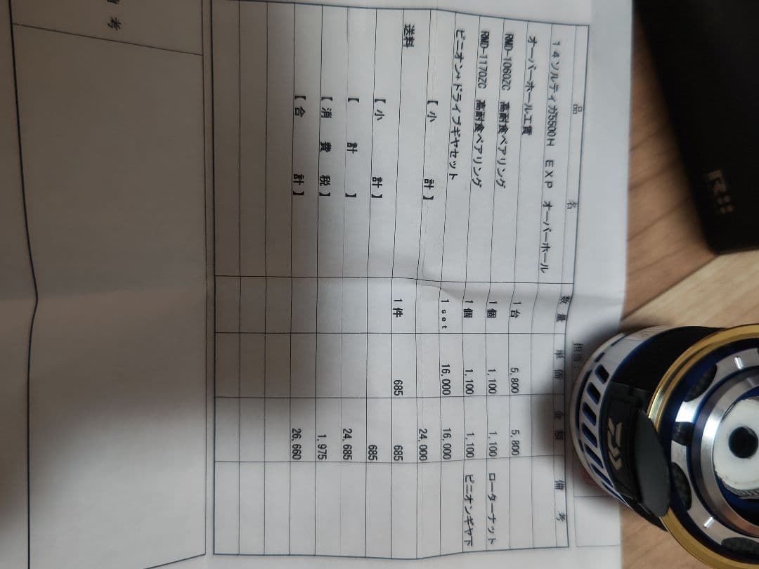 ソルティガ エクスペディション 5500H　+予備スプール