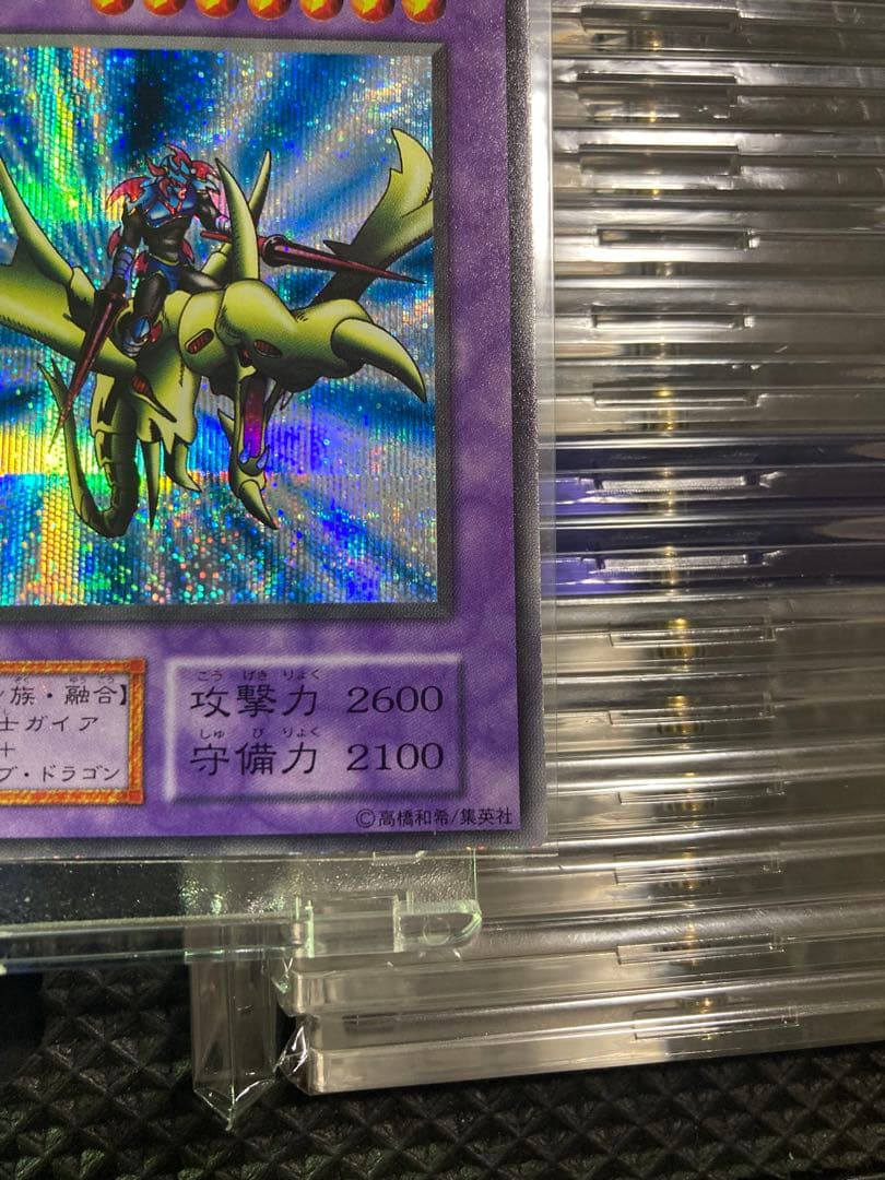 ⭐︎一軍コレクション⭐︎ 遊戯王 竜騎士ガイア 初期シークレット