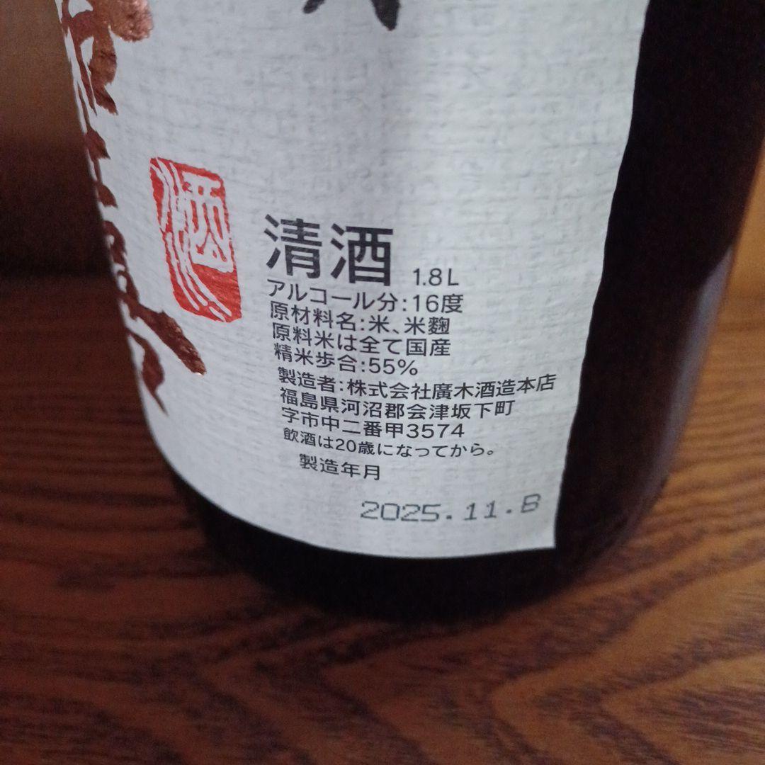 飛露喜　特別純米　2025.11月詰日　　【新品未開封】