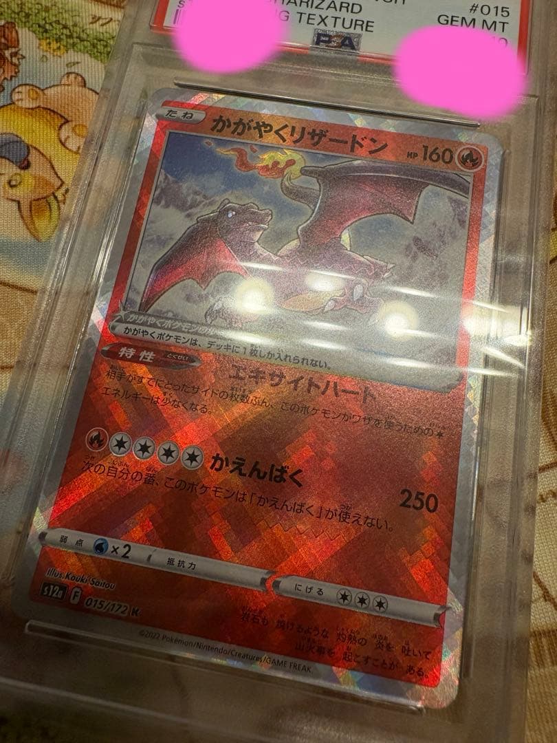 かがやくリザードン エラー ホイル抜け PSA10 s12a 15枚のみ