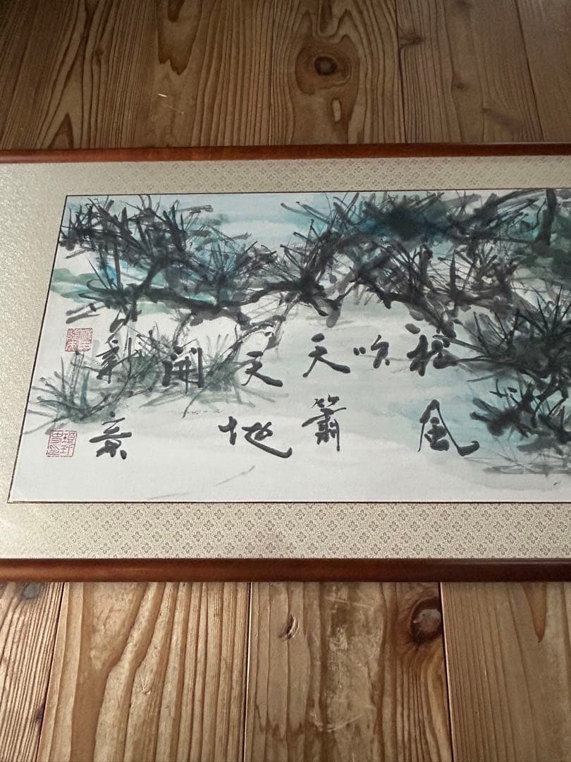 引き取り可 松 日本画 絵画 水墨画？ 水彩画？
