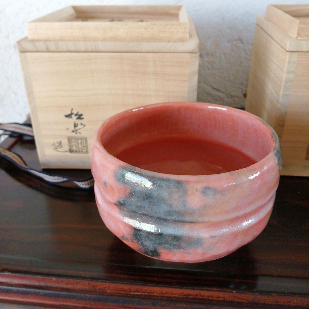 京焼　佐々木松楽　赤楽茶碗　黒楽茶碗　高橋悦道書付　12cm