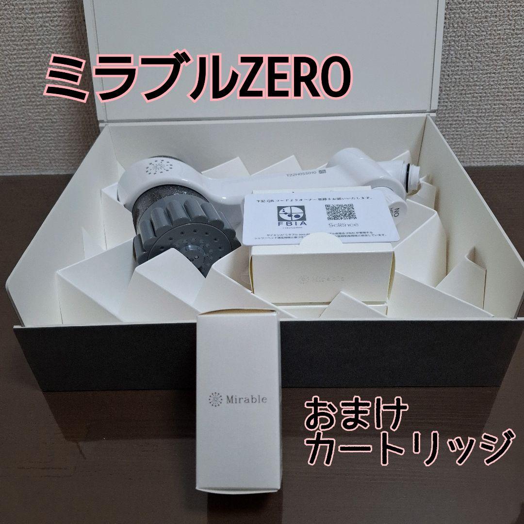 ミラブルZERO シャワーヘッドセット