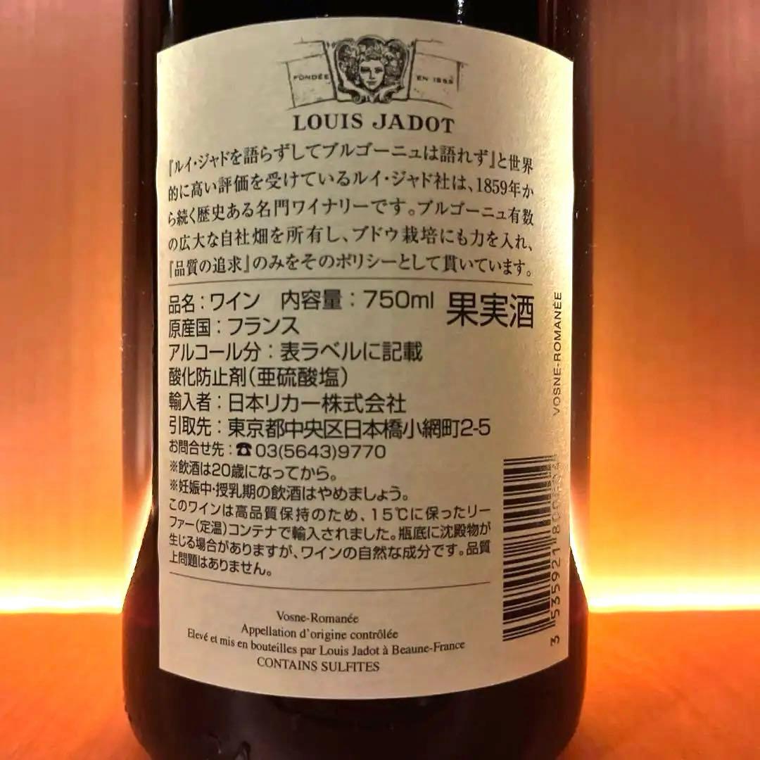 n*o様 ルイ・ジャド ヴォーヌ・ロマネ 2015 750ml