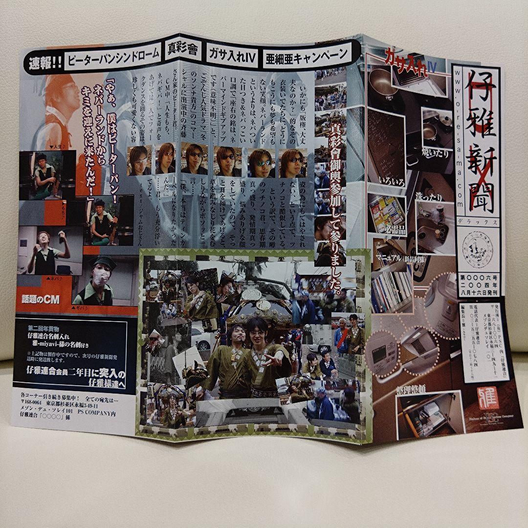 MIYAVI　雅-miyavi- 仔雅連合　ファンクラブ会報　初回〜　11冊