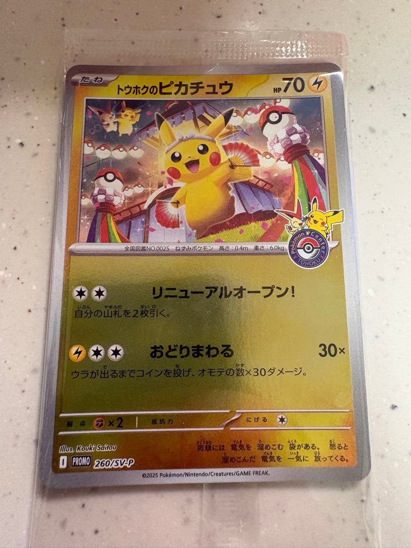 ポケモンセンタートウホク スペシャルBOX 開封済み