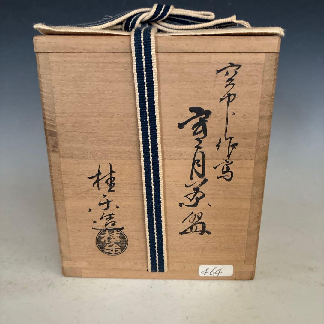 ※ 筒　茶碗　空中写し　※ 綺麗　※値下げしました
