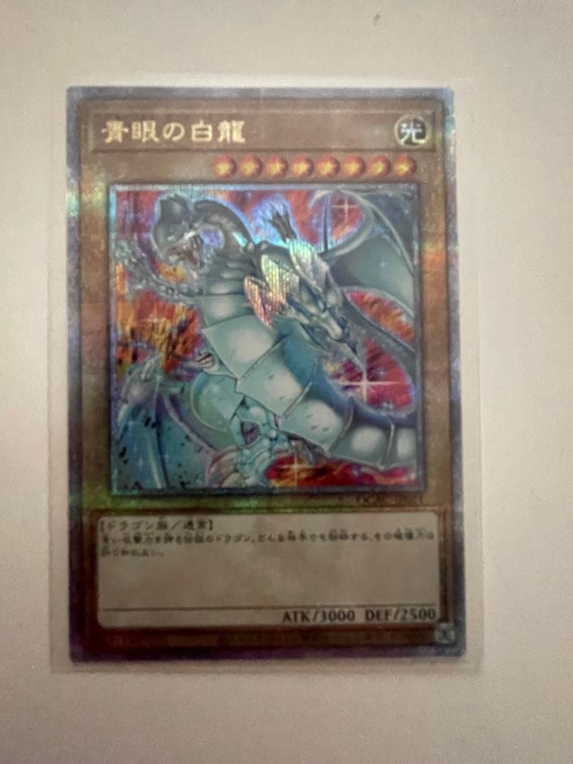 青眼の白龍 クオシク 25th イラスト違い ブルーアイズホワイトドラゴン