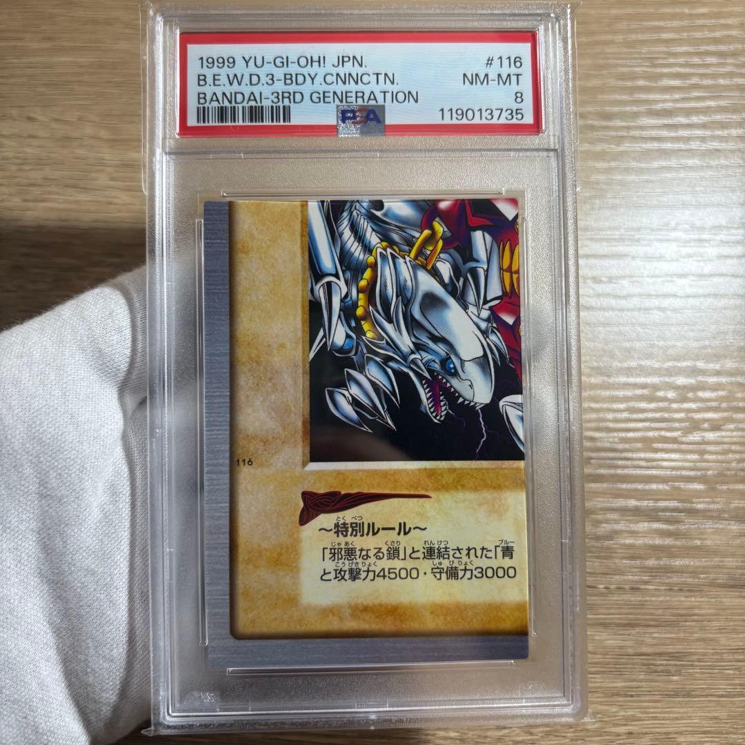 【 鑑定品 PSA9 8 連番 】　美品　青眼の白竜　3体連結バンダイ　初期