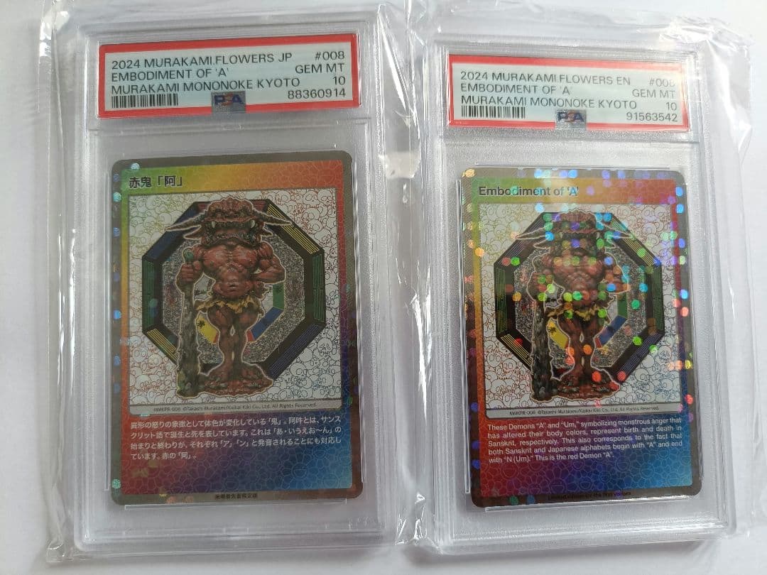 村上隆 もののけ京都 赤鬼 PSA10 2枚セット　フラワーズ　日本語　英語