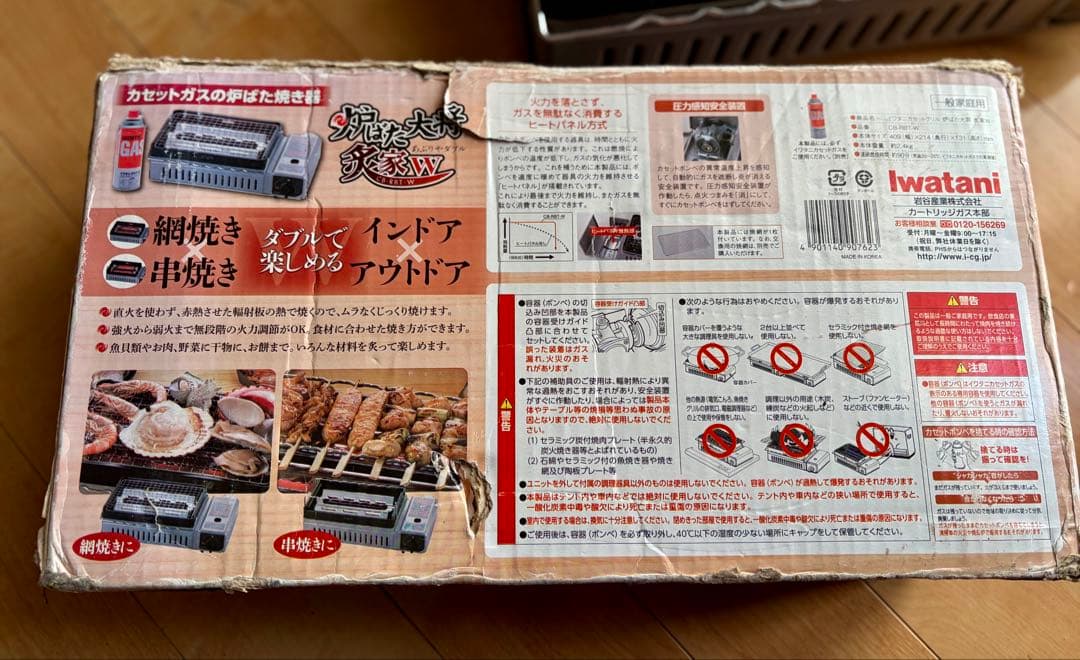 ★岩谷産業 カセットコンロ「炉ばた大将 炙家(あぶりや) 極厚鉄板付き