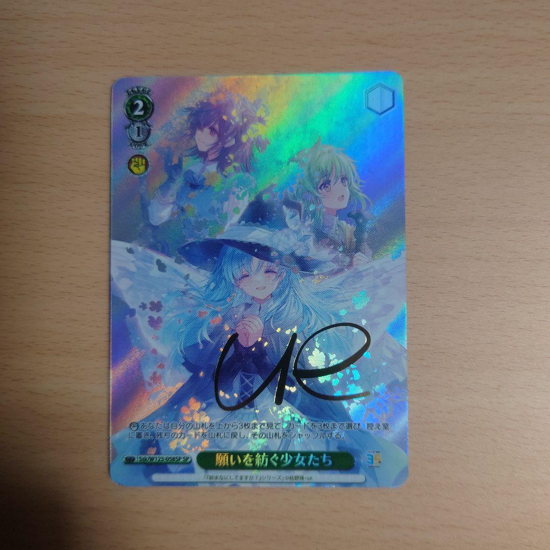 願いを紡ぐ少女たち SP(サイン入り)＋おまけ付き