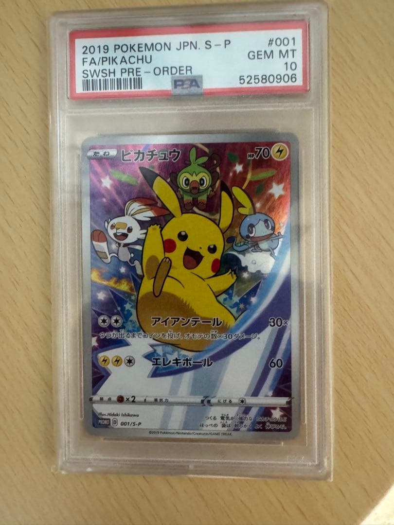 PSA10 ピカチュウ：ソード&シールド ゲーム購入特典 プロモカード