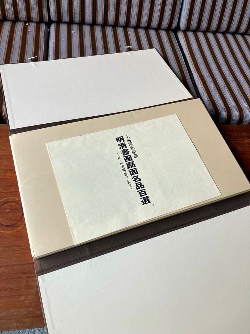 中国 明清書画扇面名品百選 100枚揃 上海博物館蔵 中國書家 画集 書道 資料