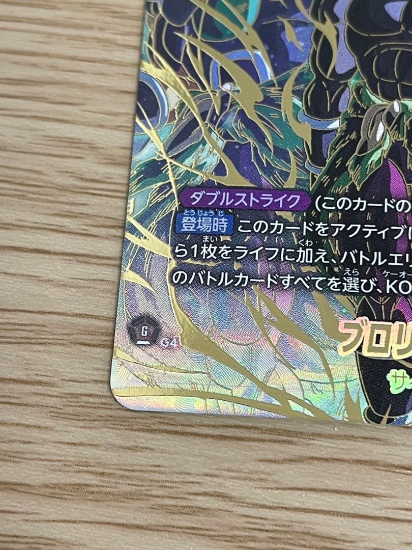 な*う様 未使用品　ドラゴンボール　フュージョンワールド　FB06-120 SC