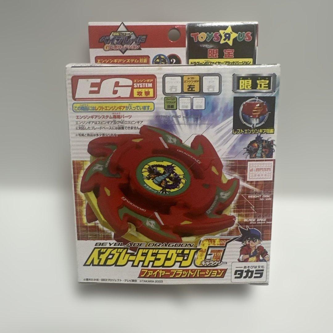 【新品未開封】ベイブレード ドラグーンG ファイヤーブラッドバージョン