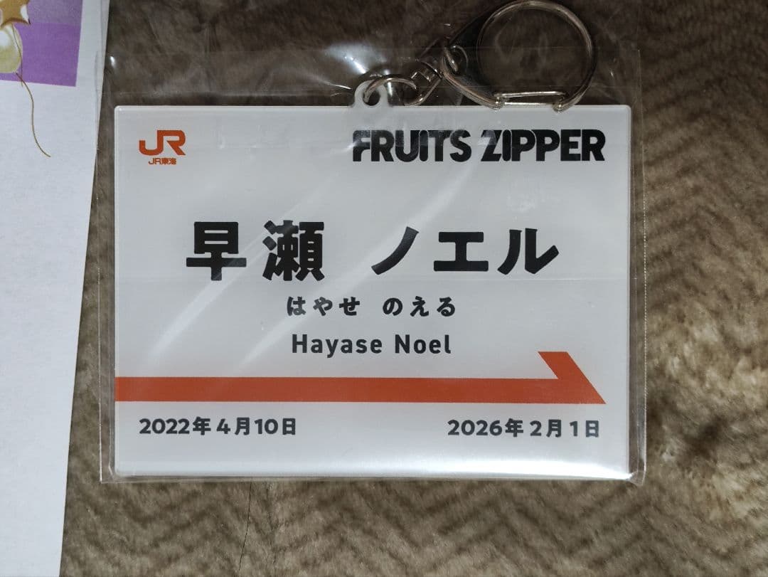 JR東海×FRUITS ZIPPER 第3弾 早瀬ノエル アクリルキーホルダー