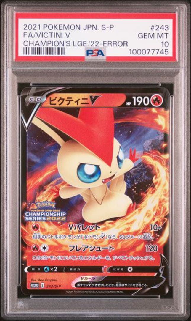 PSA10 ビクティニV エラー版 Vバレット　プロモ