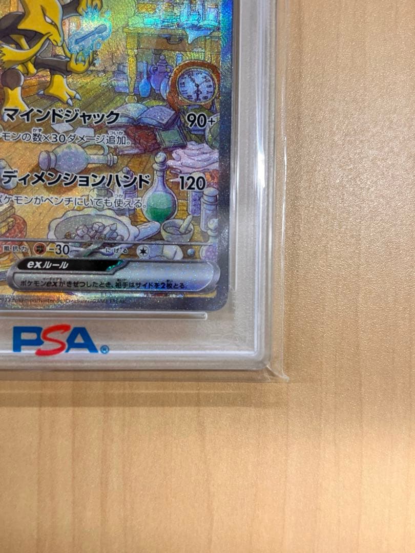 本日発送‼️ 【PSA10】フーディンex sar 151