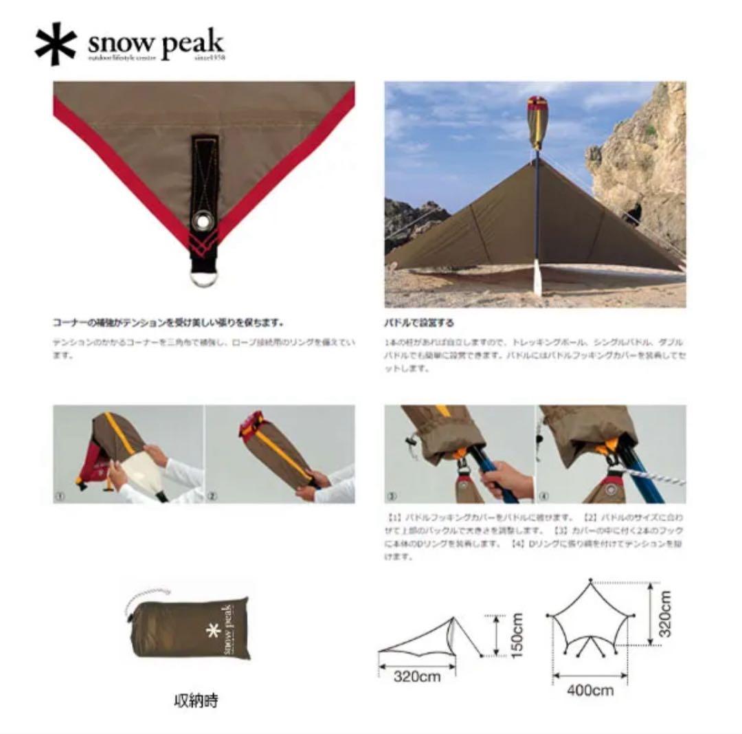 ＊ peak スノーピーク ライトタープペンタシールド 1〜2人用