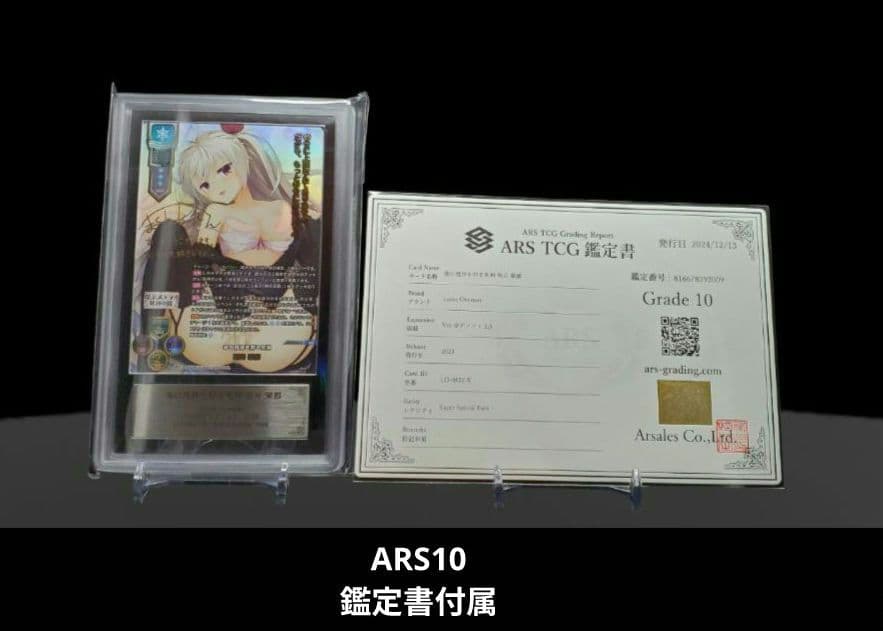 Lycee リセ 魂の残滓を狩る死神 明月栞那 SSP ARS10