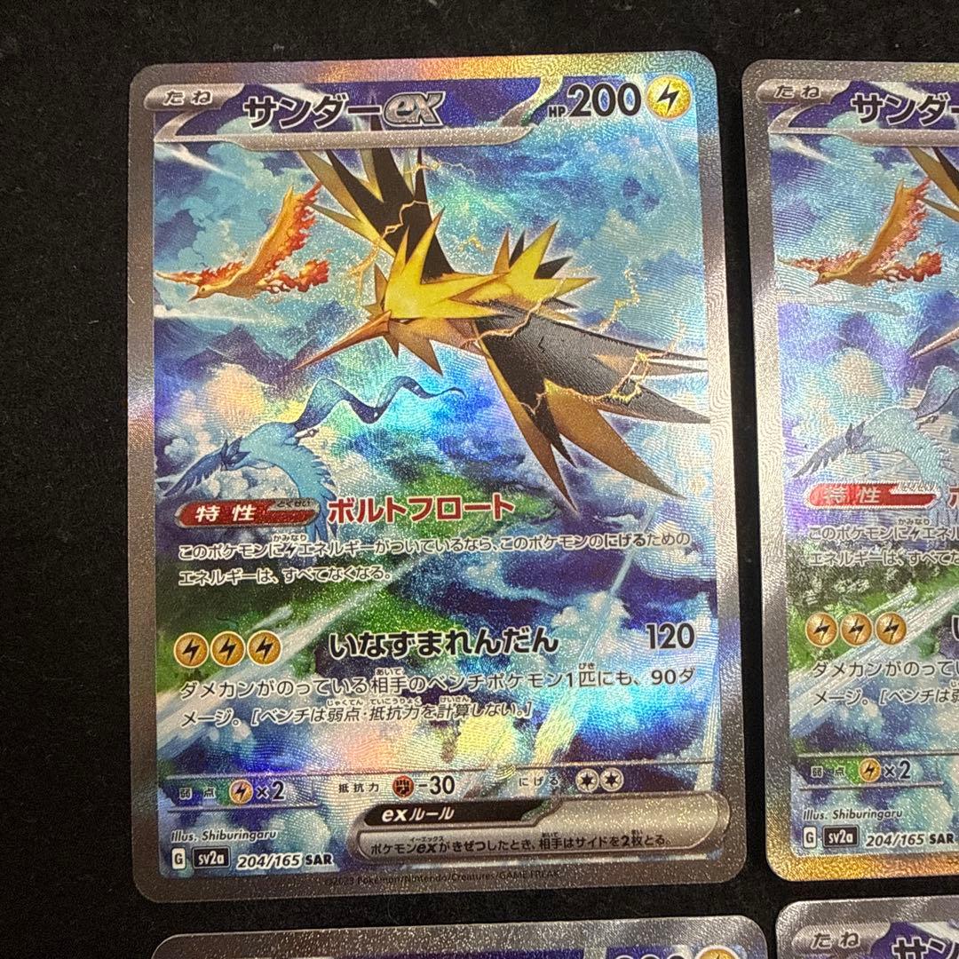 早い者勝ち！　ポケモンカード　サンダーex sar 4枚セット 151